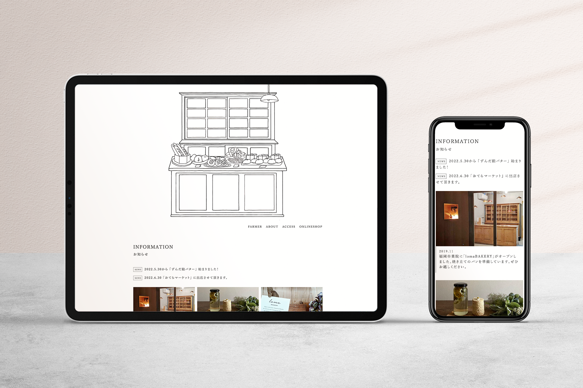 lomaBAKERYのWebサイト写真